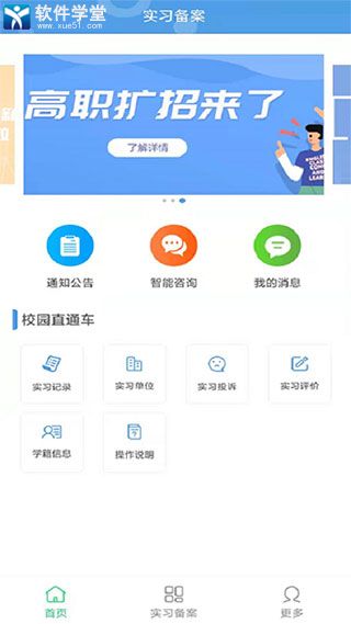 職校家園企業端 賦能產教融合，打造精準對接的教育軟件服務平臺